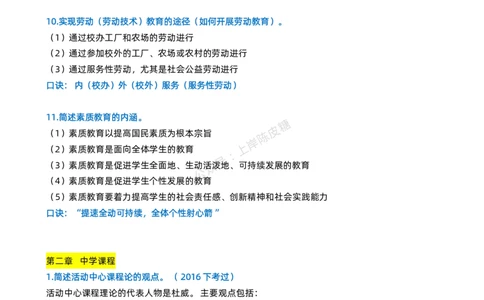 粉笔教师中学教资科目二简答题_4-教培资料-26年最新资料-同步更新_科一科二电子资料合集中小幼（笔记真题知识点汇总等）文件多，按需保存_各机构笔记合集（中小幼）推荐
