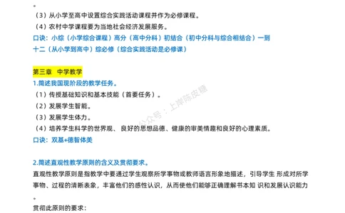 粉笔教师中学教资科目二简答题_4-教培资料-26年最新资料-同步更新_科一科二电子资料合集中小幼（笔记真题知识点汇总等）文件多，按需保存_各机构笔记合集（中小幼）推荐