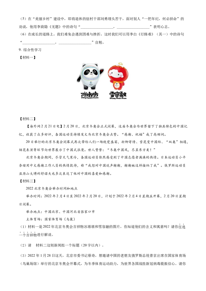 精品解析：2022年湖南省怀化市中考语文真题（原卷版）_中考真题_1.语文中考真题2015-2024年_地区卷_湖南省_怀化市中考语文12-22