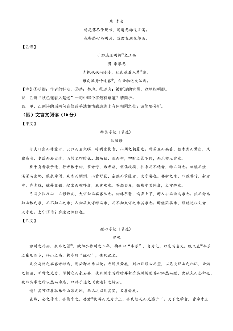 精品解析：2022年湖南省怀化市中考语文真题（原卷版）_中考真题_1.语文中考真题2015-2024年_地区卷_湖南省_怀化市中考语文12-22