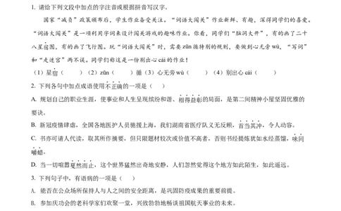 精品解析：2022年湖南省怀化市中考语文真题（原卷版）_中考真题_1.语文中考真题2015-2024年_地区卷_湖南省_怀化市中考语文12-22