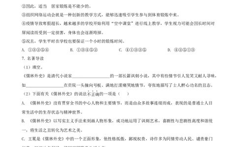 精品解析：2022年湖南省怀化市中考语文真题（原卷版）_中考真题_1.语文中考真题2015-2024年_地区卷_湖南省_怀化市中考语文12-22