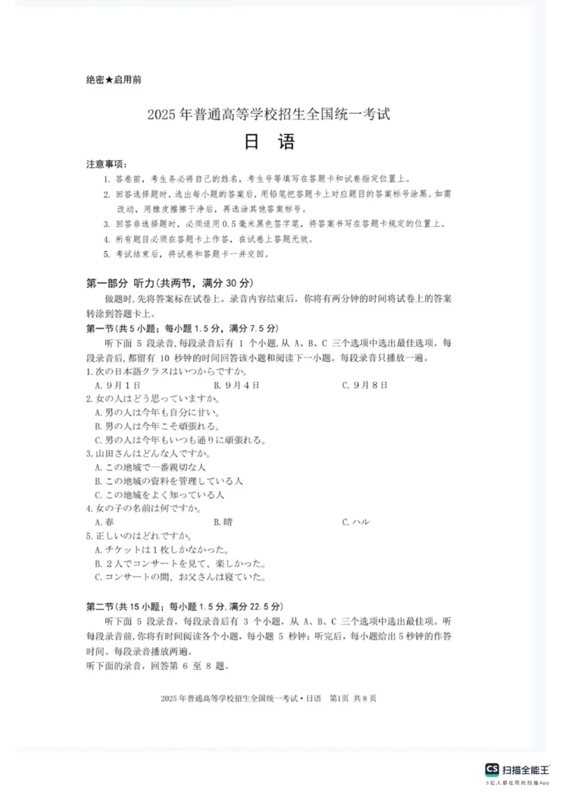 2025年高考日语真题原卷含听力原文_1.高考2025全国各省真题+答案_2025高考日语试题及答案更新中_高考日语_2025年全国高考日语