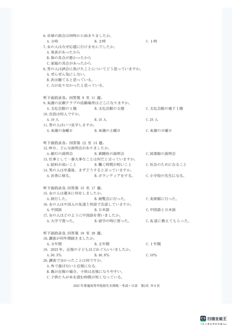 2025年高考日语真题原卷含听力原文_1.高考2025全国各省真题+答案_2025高考日语试题及答案更新中_高考日语_2025年全国高考日语