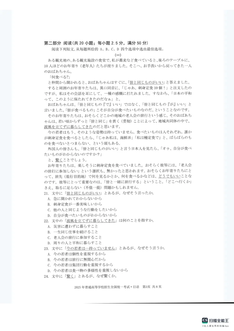 2025年高考日语真题原卷含听力原文_1.高考2025全国各省真题+答案_2025高考日语试题及答案更新中_高考日语_2025年全国高考日语