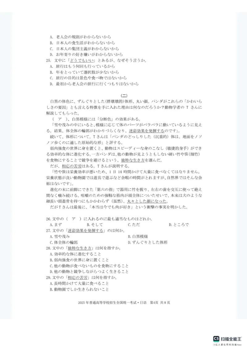 2025年高考日语真题原卷含听力原文_1.高考2025全国各省真题+答案_2025高考日语试题及答案更新中_高考日语_2025年全国高考日语
