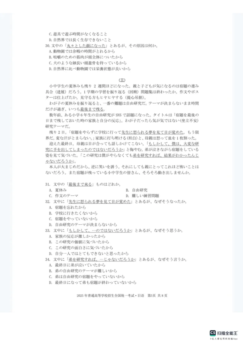 2025年高考日语真题原卷含听力原文_1.高考2025全国各省真题+答案_2025高考日语试题及答案更新中_高考日语_2025年全国高考日语