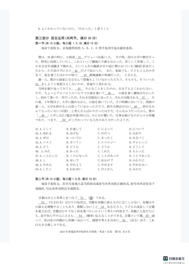 2025年高考日语真题原卷含听力原文_1.高考2025全国各省真题+答案_2025高考日语试题及答案更新中_高考日语_2025年全国高考日语