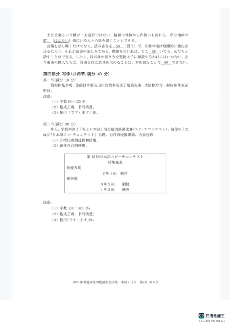 2025年高考日语真题原卷含听力原文_1.高考2025全国各省真题+答案_2025高考日语试题及答案更新中_高考日语_2025年全国高考日语