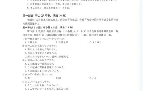 2025年高考日语真题原卷含听力原文_1.高考2025全国各省真题+答案_2025高考日语试题及答案更新中_高考日语_2025年全国高考日语