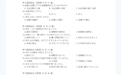 2025年高考日语真题原卷含听力原文_1.高考2025全国各省真题+答案_2025高考日语试题及答案更新中_高考日语_2025年全国高考日语