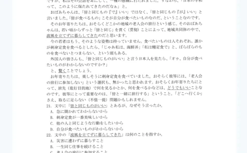 2025年高考日语真题原卷含听力原文_1.高考2025全国各省真题+答案_2025高考日语试题及答案更新中_高考日语_2025年全国高考日语