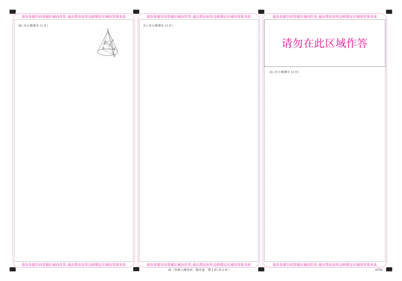 河北省邯郸市磁县第一中学2023-2024学年高三上学期八调考试数学答题卡_2024届河北省邯郸市磁县第一中学高三上学期八调考试_河北省邯郸市磁县第一中学2024届高三上学期八调考试数学