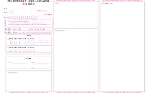 河北省邯郸市磁县第一中学2023-2024学年高三上学期八调考试数学答题卡_2024届河北省邯郸市磁县第一中学高三上学期八调考试_河北省邯郸市磁县第一中学2024届高三上学期八调考试数学