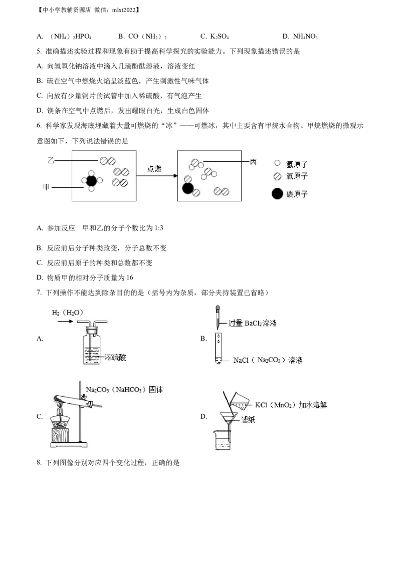 精品解析：2022年西藏自治区中考化学真题（原卷版）_中考真题_5.化学中考真题2015-2024年_2022年中考化学真题（127份）14