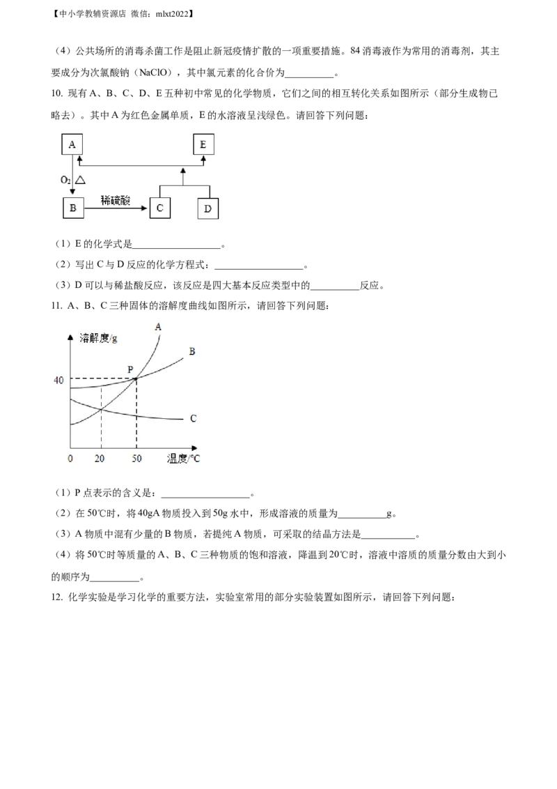 精品解析：2022年西藏自治区中考化学真题（原卷版）_中考真题_5.化学中考真题2015-2024年_2022年中考化学真题（127份）14