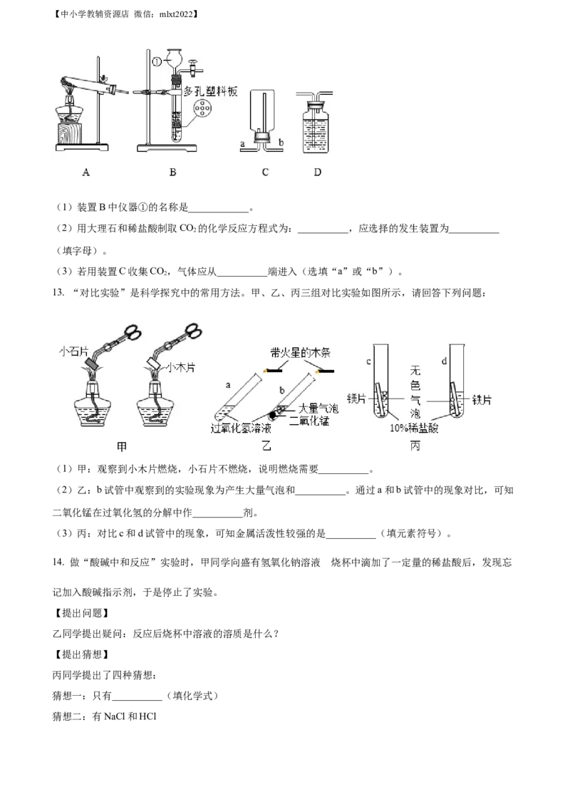 精品解析：2022年西藏自治区中考化学真题（原卷版）_中考真题_5.化学中考真题2015-2024年_2022年中考化学真题（127份）14