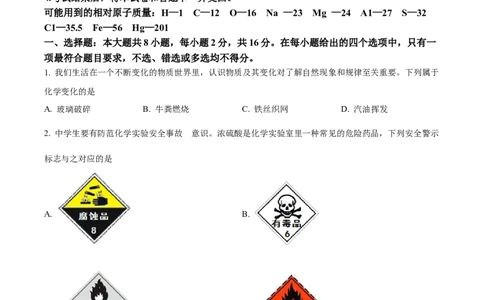 精品解析：2022年西藏自治区中考化学真题（原卷版）_中考真题_5.化学中考真题2015-2024年_2022年中考化学真题（127份）14