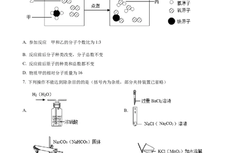 精品解析：2022年西藏自治区中考化学真题（原卷版）_中考真题_5.化学中考真题2015-2024年_2022年中考化学真题（127份）14