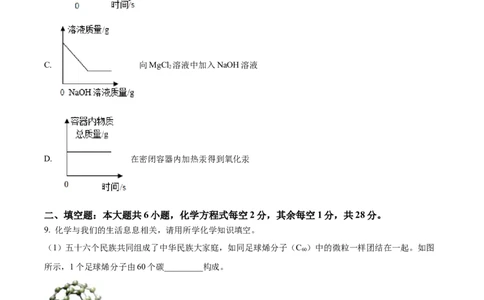 精品解析：2022年西藏自治区中考化学真题（原卷版）_中考真题_5.化学中考真题2015-2024年_2022年中考化学真题（127份）14