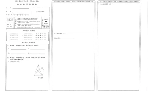 答题卡数学_2024届辽宁省锦州市高三上学期1月期末考试_辽宁省锦州市2024届高三上学期1月期末考试数学_2023-2024锦州市第一学期期末考试高三数学试卷答题卡及答案
