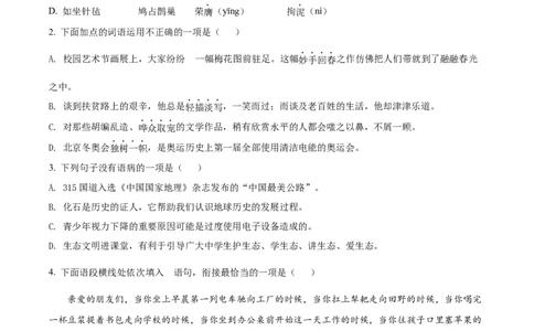 精品解析：2022年青海省中考语文真题（原卷版）_中考真题_1.语文中考真题2015-2024年_2022中考语文真题145份20