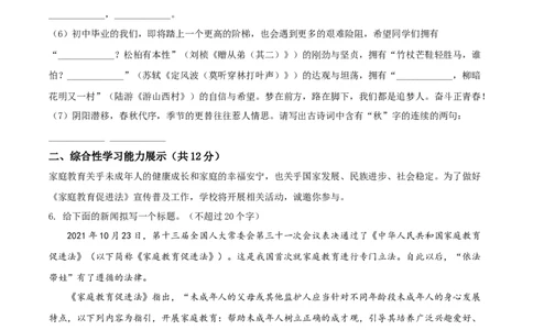 精品解析：2022年青海省中考语文真题（原卷版）_中考真题_1.语文中考真题2015-2024年_2022中考语文真题145份20
