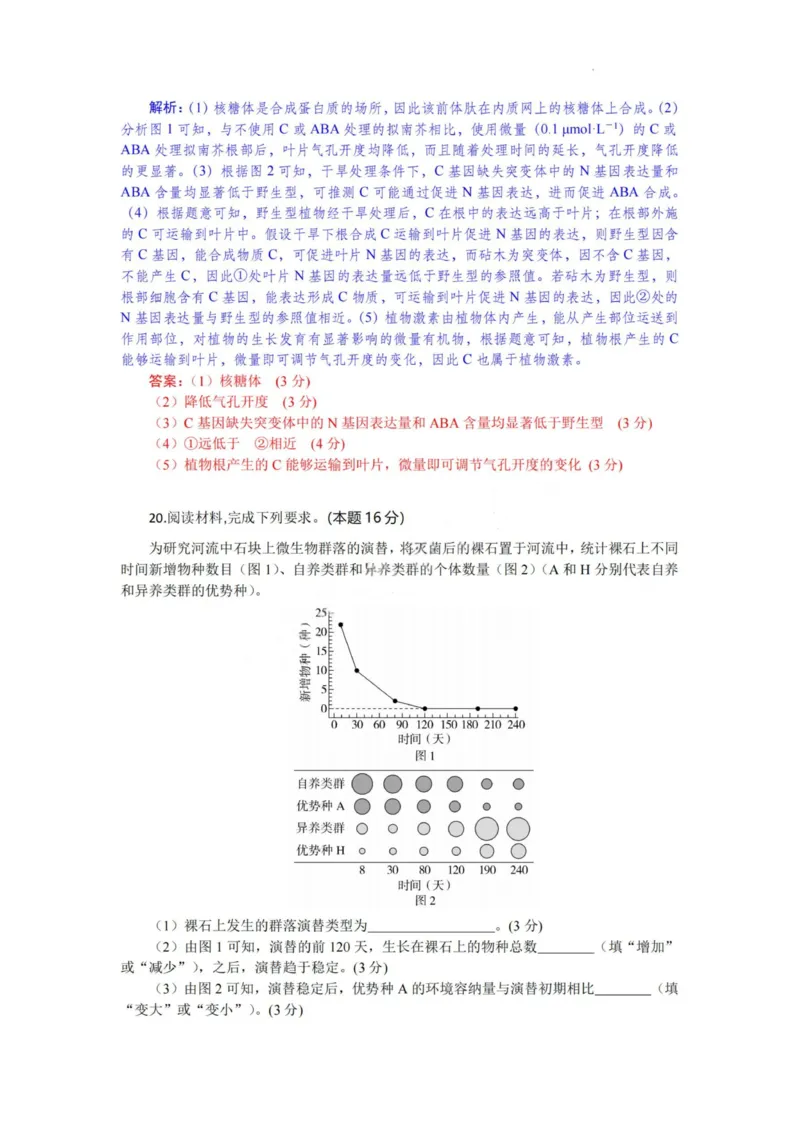生物试题卷解析与答案_2025年6月_250629湖北省八校联考2024-2025学年高二下学期6月期末（全科）_湖北省八校联考2024-2025学年高二下学期6月期末联考生物
