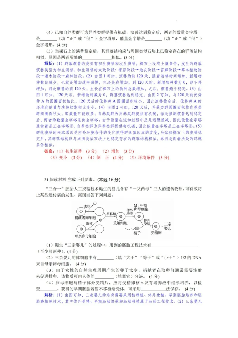 生物试题卷解析与答案_2025年6月_250629湖北省八校联考2024-2025学年高二下学期6月期末（全科）_湖北省八校联考2024-2025学年高二下学期6月期末联考生物