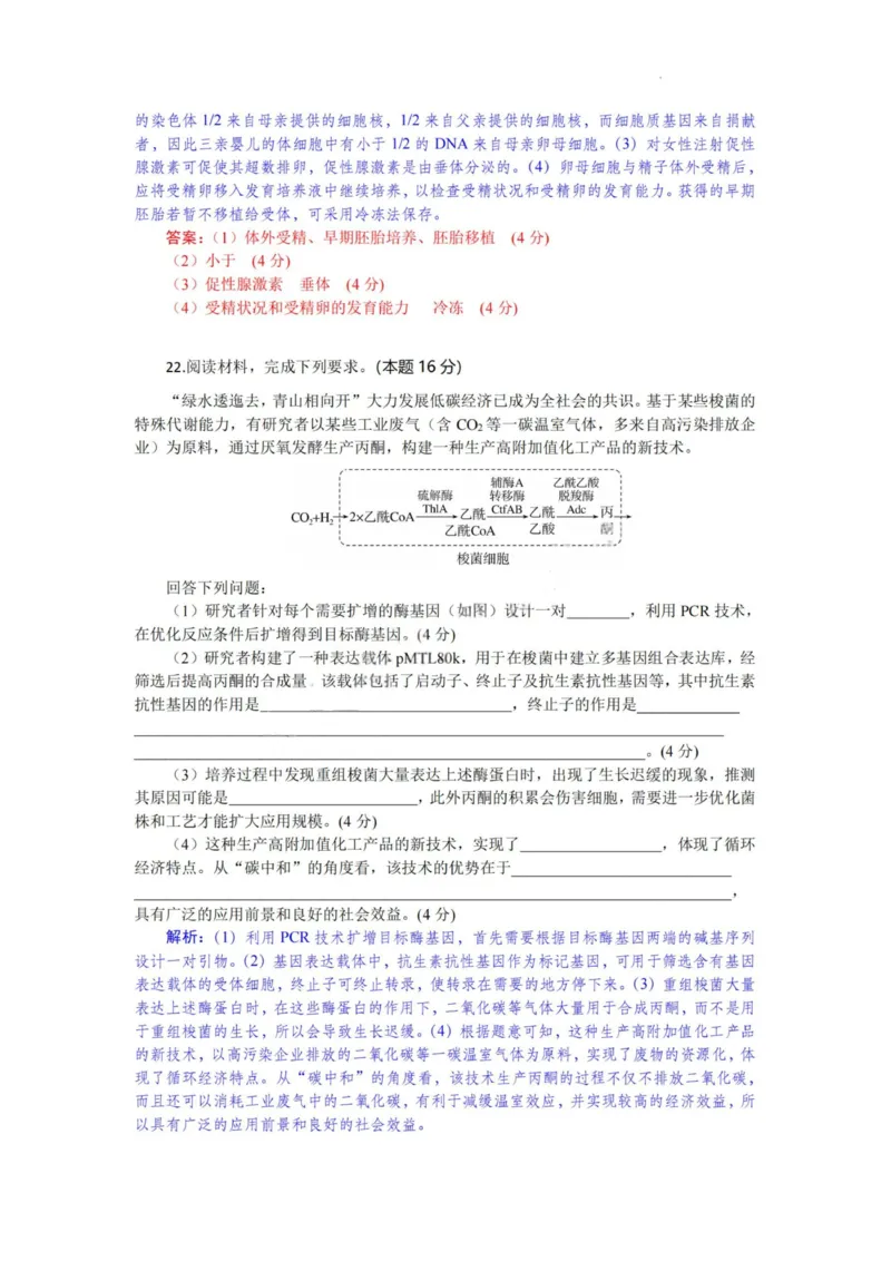 生物试题卷解析与答案_2025年6月_250629湖北省八校联考2024-2025学年高二下学期6月期末（全科）_湖北省八校联考2024-2025学年高二下学期6月期末联考生物
