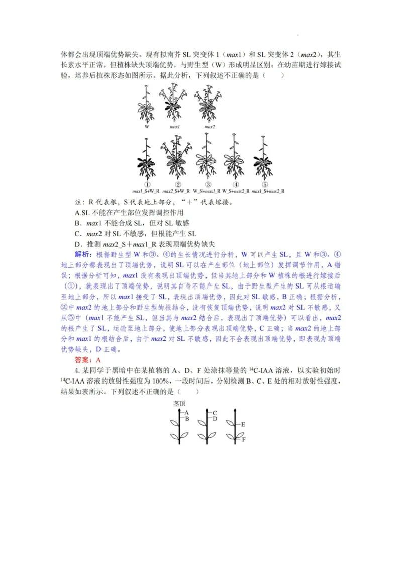 生物试题卷解析与答案_2025年6月_250629湖北省八校联考2024-2025学年高二下学期6月期末（全科）_湖北省八校联考2024-2025学年高二下学期6月期末联考生物
