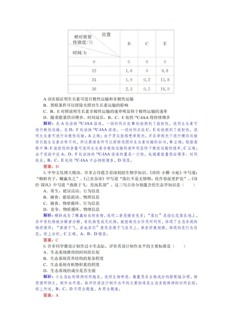 生物试题卷解析与答案_2025年6月_250629湖北省八校联考2024-2025学年高二下学期6月期末（全科）_湖北省八校联考2024-2025学年高二下学期6月期末联考生物