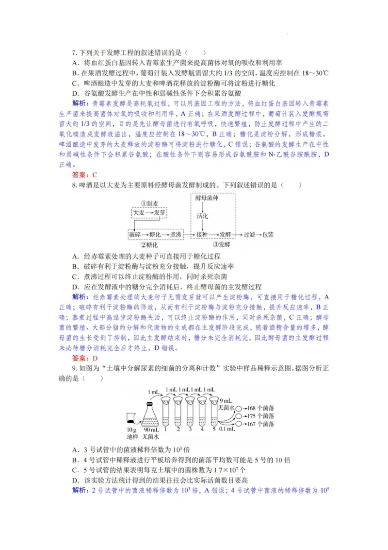 生物试题卷解析与答案_2025年6月_250629湖北省八校联考2024-2025学年高二下学期6月期末（全科）_湖北省八校联考2024-2025学年高二下学期6月期末联考生物
