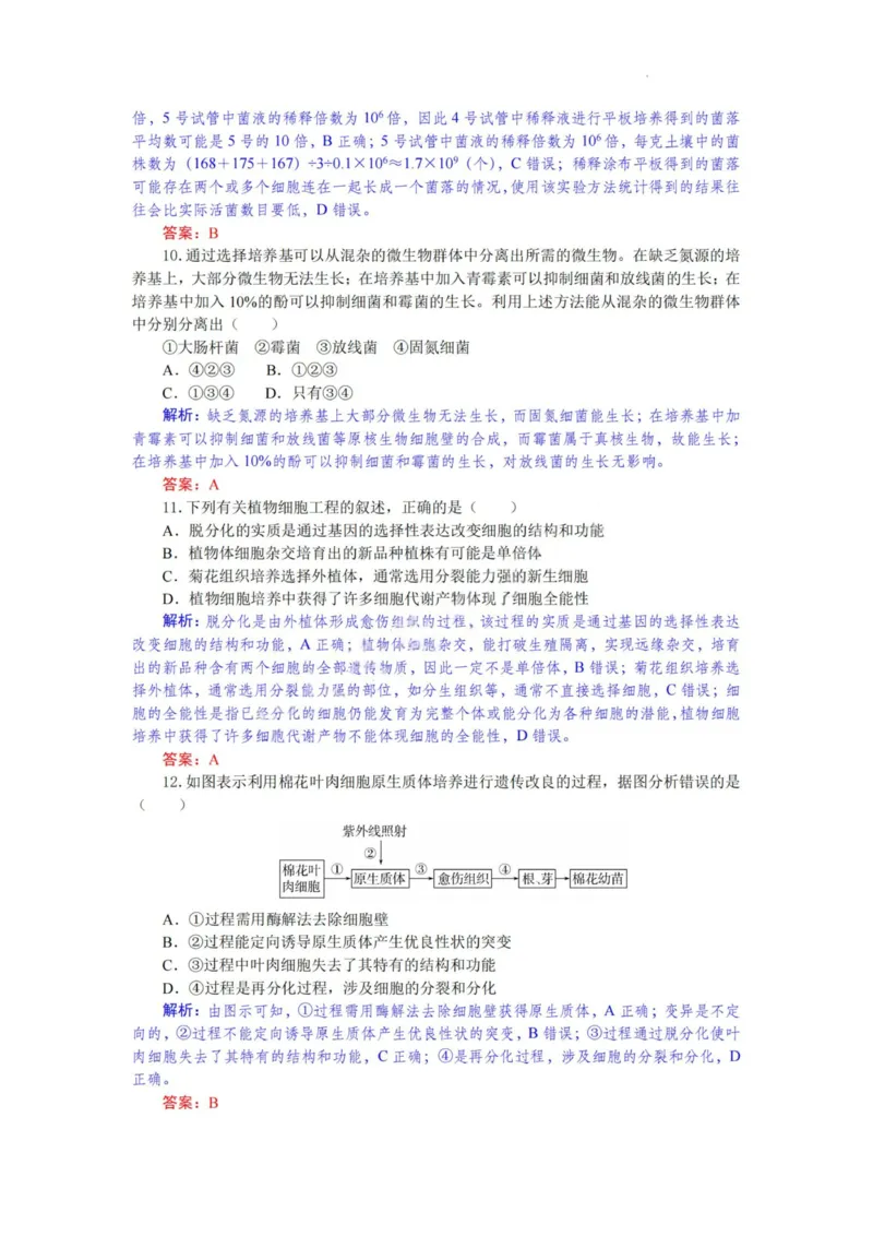 生物试题卷解析与答案_2025年6月_250629湖北省八校联考2024-2025学年高二下学期6月期末（全科）_湖北省八校联考2024-2025学年高二下学期6月期末联考生物