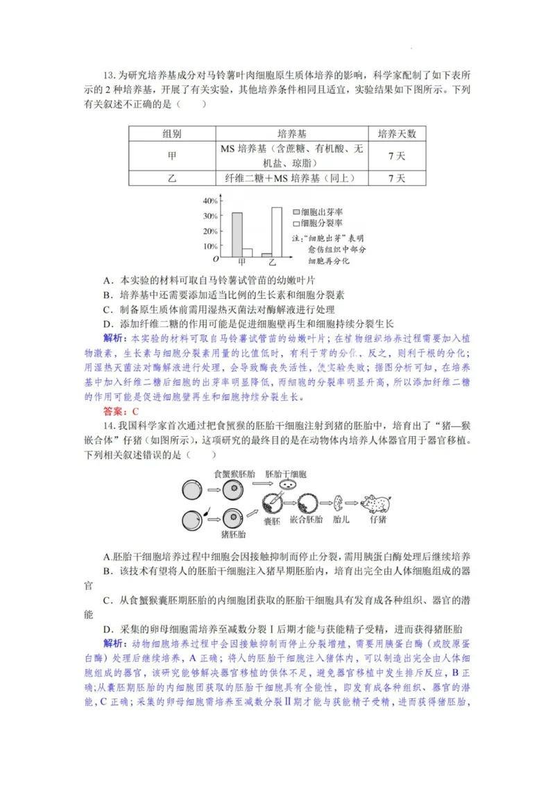 生物试题卷解析与答案_2025年6月_250629湖北省八校联考2024-2025学年高二下学期6月期末（全科）_湖北省八校联考2024-2025学年高二下学期6月期末联考生物