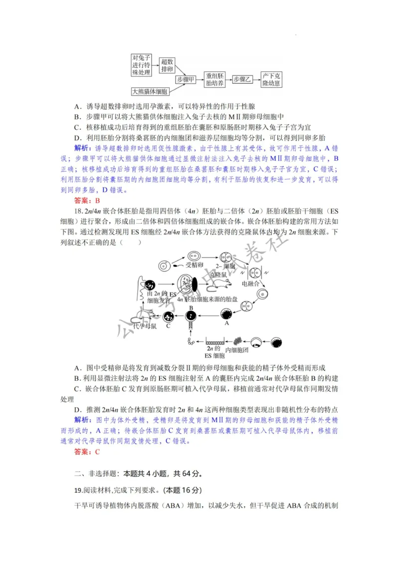 生物试题卷解析与答案_2025年6月_250629湖北省八校联考2024-2025学年高二下学期6月期末（全科）_湖北省八校联考2024-2025学年高二下学期6月期末联考生物