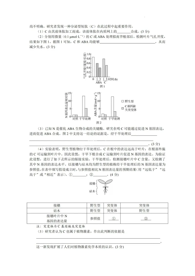 生物试题卷解析与答案_2025年6月_250629湖北省八校联考2024-2025学年高二下学期6月期末（全科）_湖北省八校联考2024-2025学年高二下学期6月期末联考生物