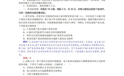 生物试题卷解析与答案_2025年6月_250629湖北省八校联考2024-2025学年高二下学期6月期末（全科）_湖北省八校联考2024-2025学年高二下学期6月期末联考生物