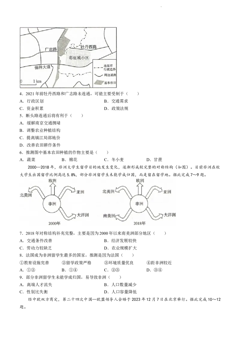 甘肃省2024届高三上学期1月阶段调考（金太阳角标箭头）地理_2024届甘肃省高三上学期1月阶段调考（金太阳角标箭头）