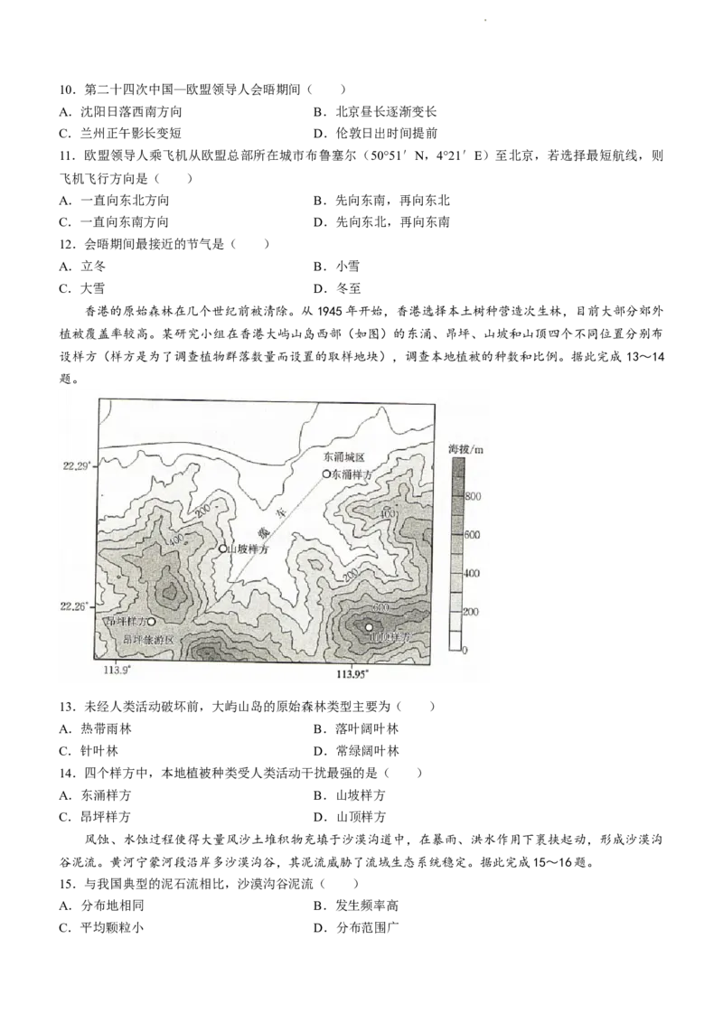 甘肃省2024届高三上学期1月阶段调考（金太阳角标箭头）地理_2024届甘肃省高三上学期1月阶段调考（金太阳角标箭头）