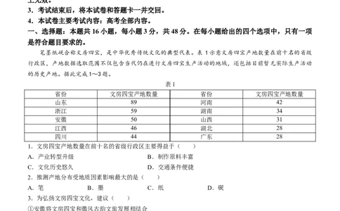 甘肃省2024届高三上学期1月阶段调考（金太阳角标箭头）地理_2024届甘肃省高三上学期1月阶段调考（金太阳角标箭头）