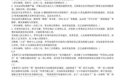 高二语文答案_2025年7月_250715湖北省荆州市2024-2025学年高二年级质量检测（全科）_语文