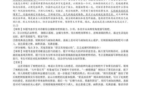 高二语文答案_2025年7月_250715湖北省荆州市2024-2025学年高二年级质量检测（全科）_语文
