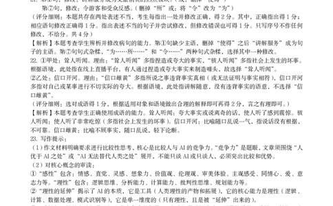 高二语文答案_2025年7月_250715湖北省荆州市2024-2025学年高二年级质量检测（全科）_语文