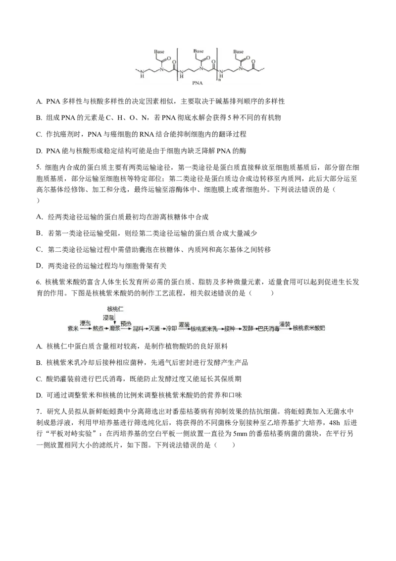 福建省福州市福九联盟2024-2025学年高二下学期期末联考生物试卷（含答案）_2025年7月_250730福建省福州市福九联盟2024-2025学年高二下学期7月期末考试_0823204624