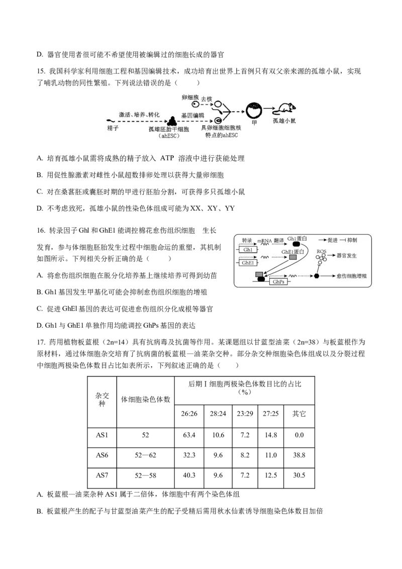 福建省福州市福九联盟2024-2025学年高二下学期期末联考生物试卷（含答案）_2025年7月_250730福建省福州市福九联盟2024-2025学年高二下学期7月期末考试_0823204624