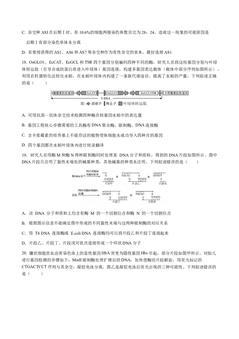 福建省福州市福九联盟2024-2025学年高二下学期期末联考生物试卷（含答案）_2025年7月_250730福建省福州市福九联盟2024-2025学年高二下学期7月期末考试_0823204624