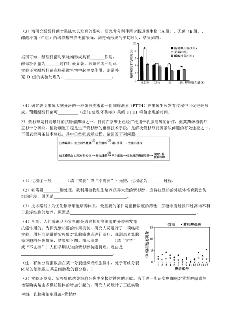 福建省福州市福九联盟2024-2025学年高二下学期期末联考生物试卷（含答案）_2025年7月_250730福建省福州市福九联盟2024-2025学年高二下学期7月期末考试_0823204624