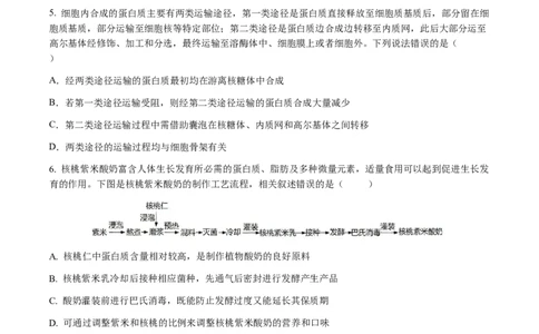 福建省福州市福九联盟2024-2025学年高二下学期期末联考生物试卷（含答案）_2025年7月_250730福建省福州市福九联盟2024-2025学年高二下学期7月期末考试_0823204624