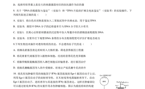 福建省福州市福九联盟2024-2025学年高二下学期期末联考生物试卷（含答案）_2025年7月_250730福建省福州市福九联盟2024-2025学年高二下学期7月期末考试_0823204624